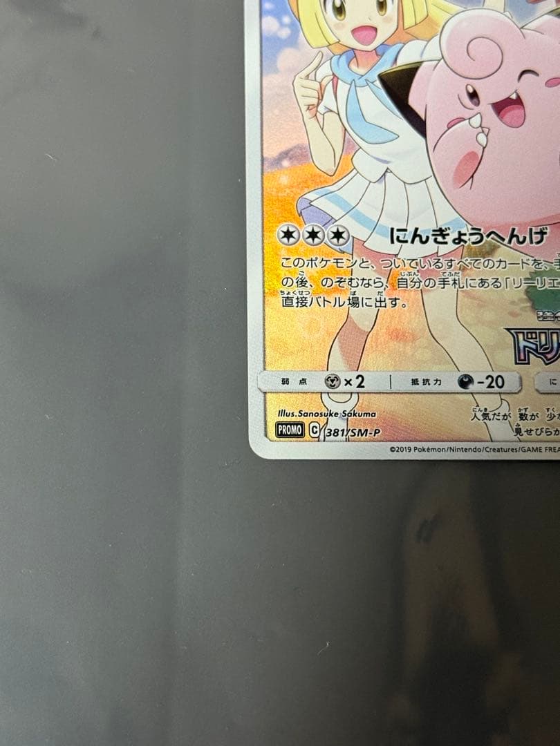 ピッピ　CHRプロモ