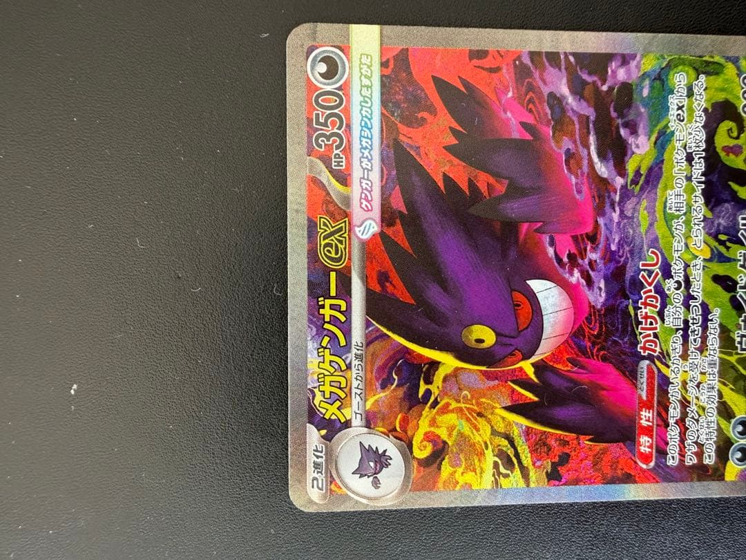 【美品】メガゲンガーex sar