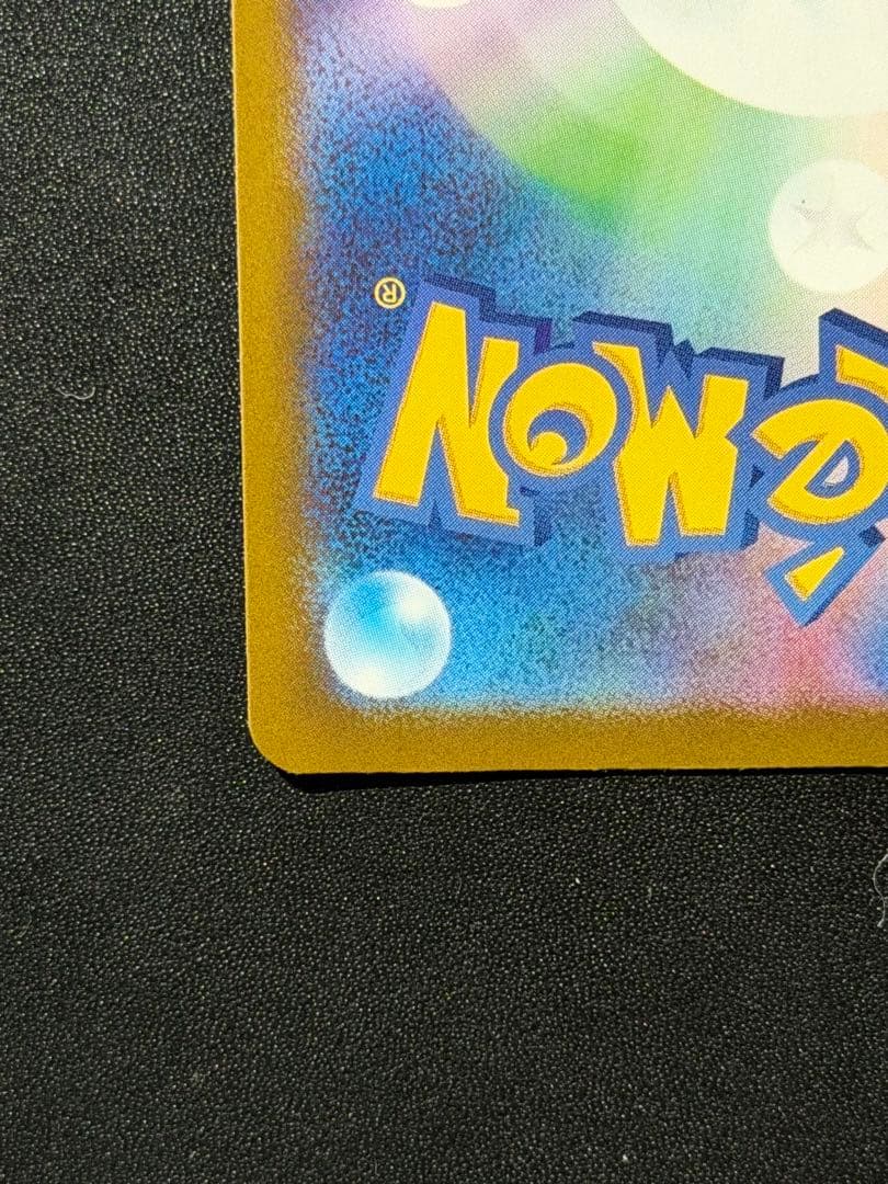 【美品】メガゲンガーex sar