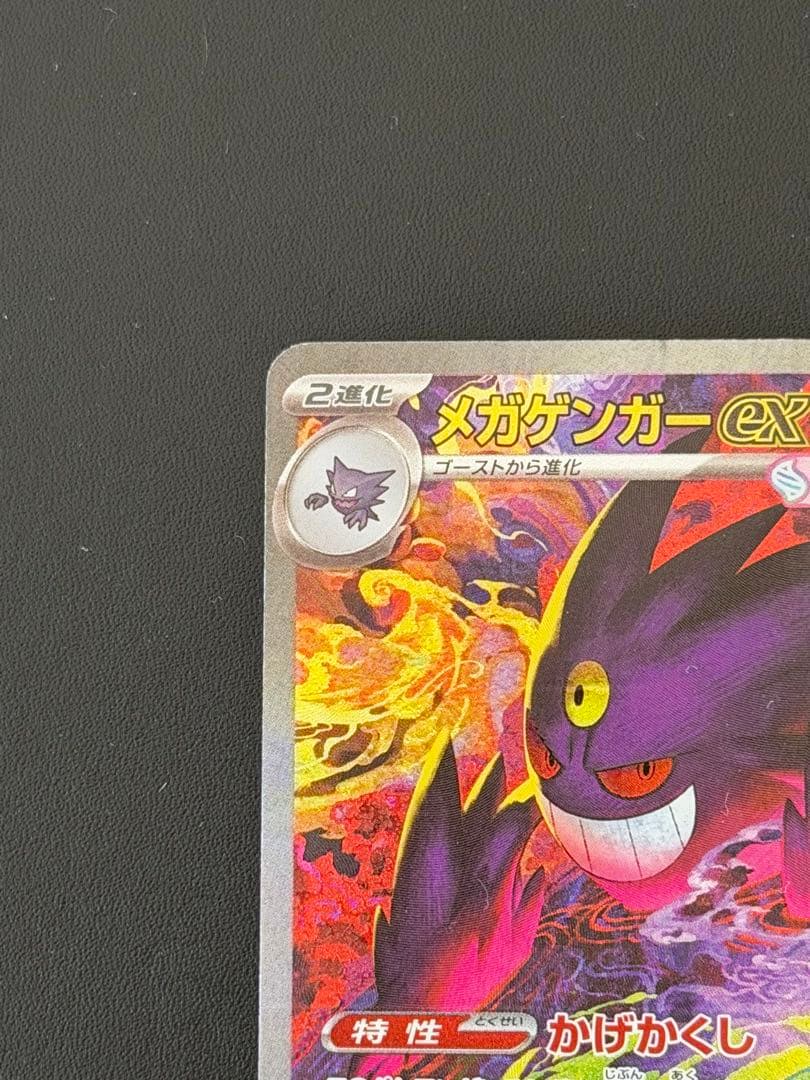 【美品】メガゲンガーex sar