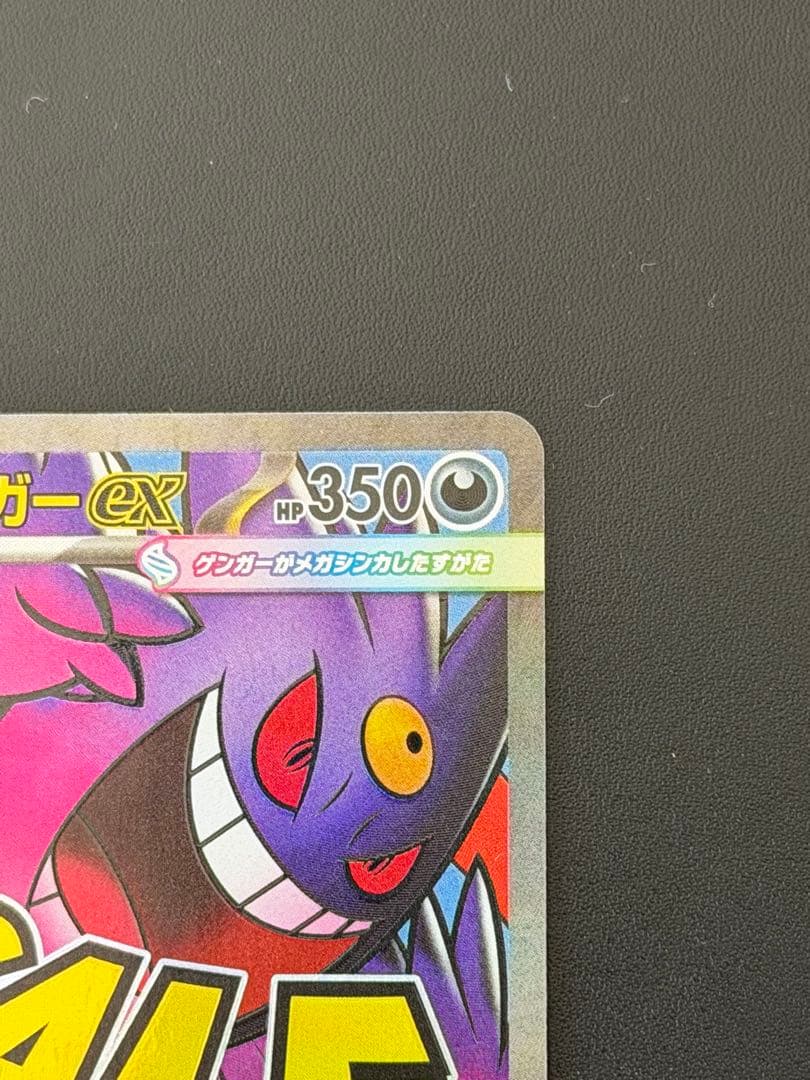 【美品】メガゲンガーex sar