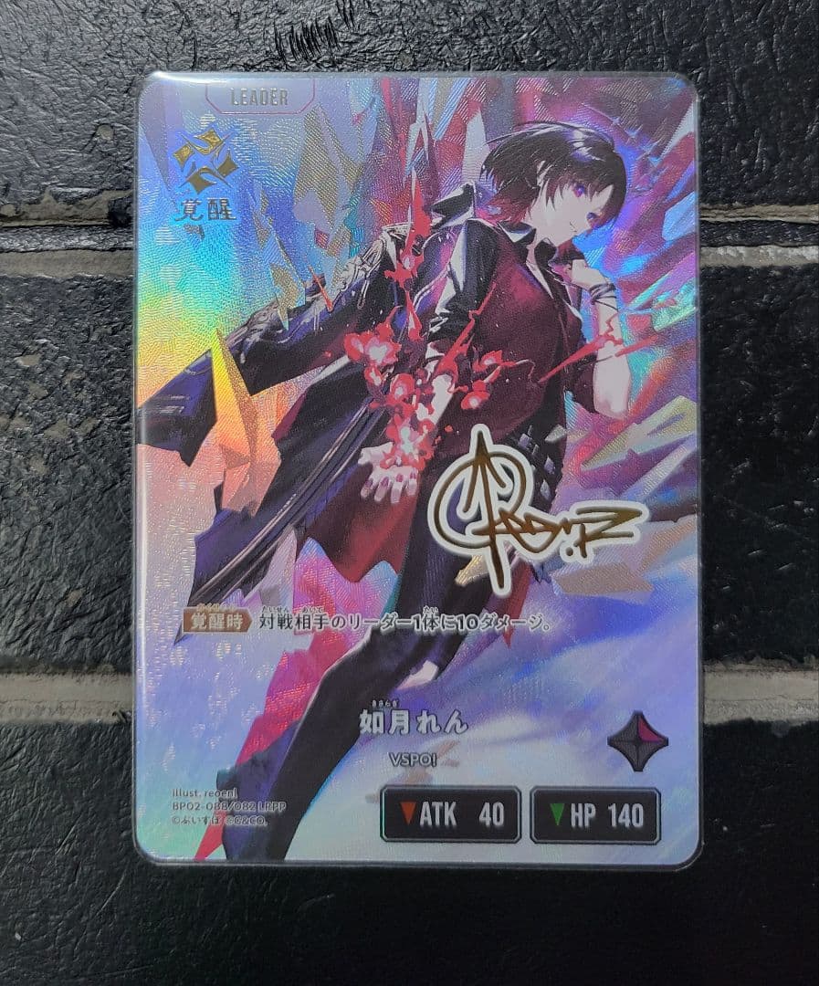 【即日発送】極美品　クロススターズ　如月れん　LRPP　パラレル　サイン