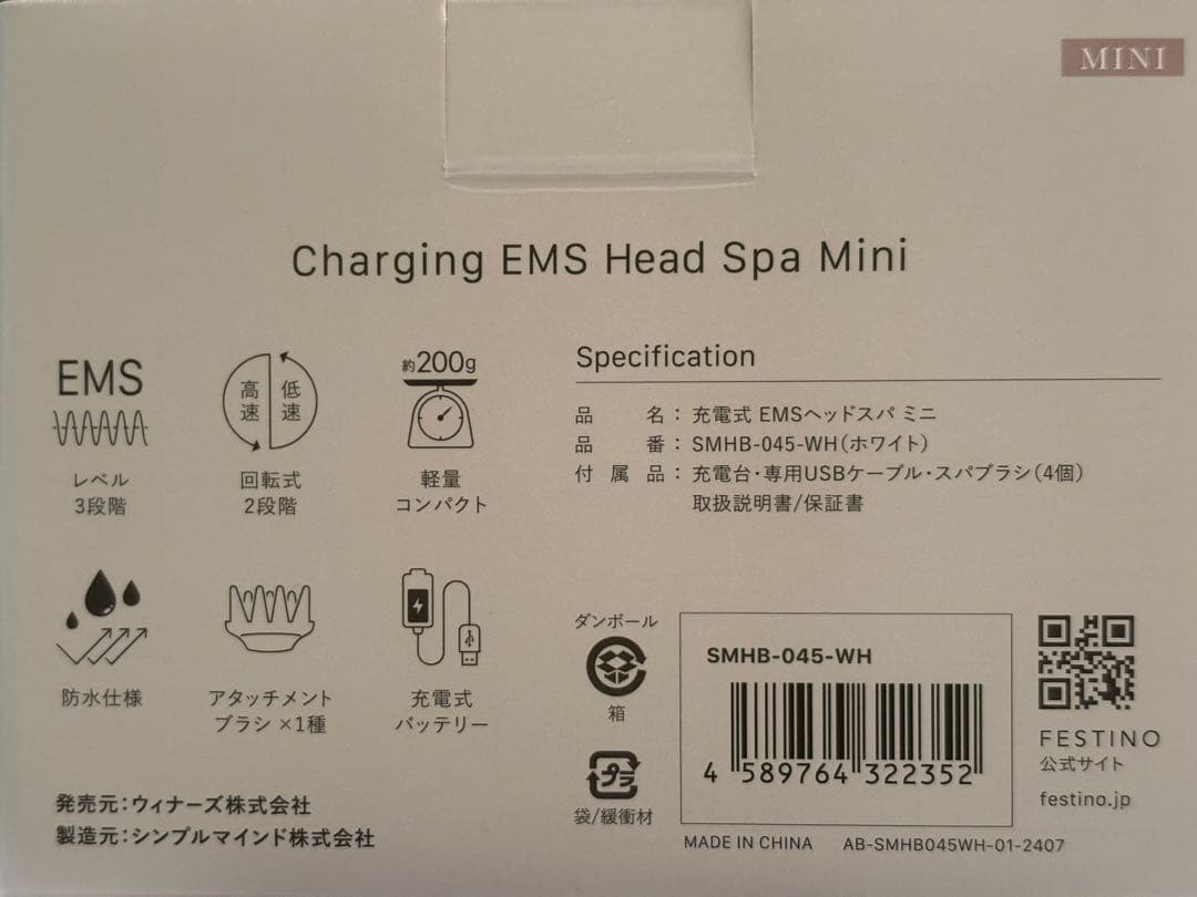 ボディ・フェイスケア FESTINO Charging EMS Head Spa Mini