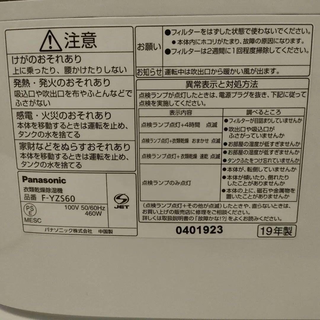 Panasonic F-YZS60 衣類乾燥除湿機 ／ホワイト