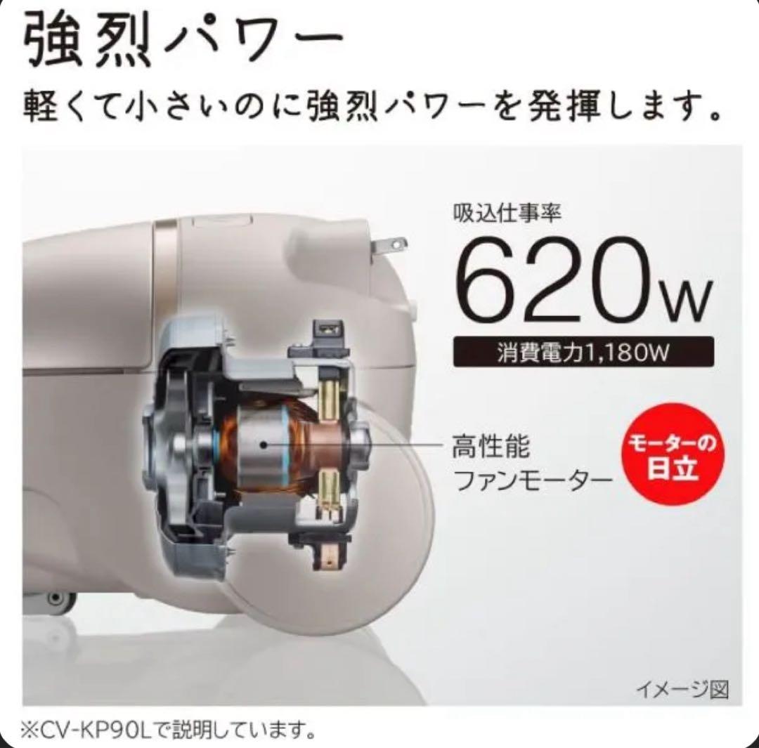 HITACHI CV-KP90L-N 掃除機 本体 詰め替え紙パックのおまけ付き