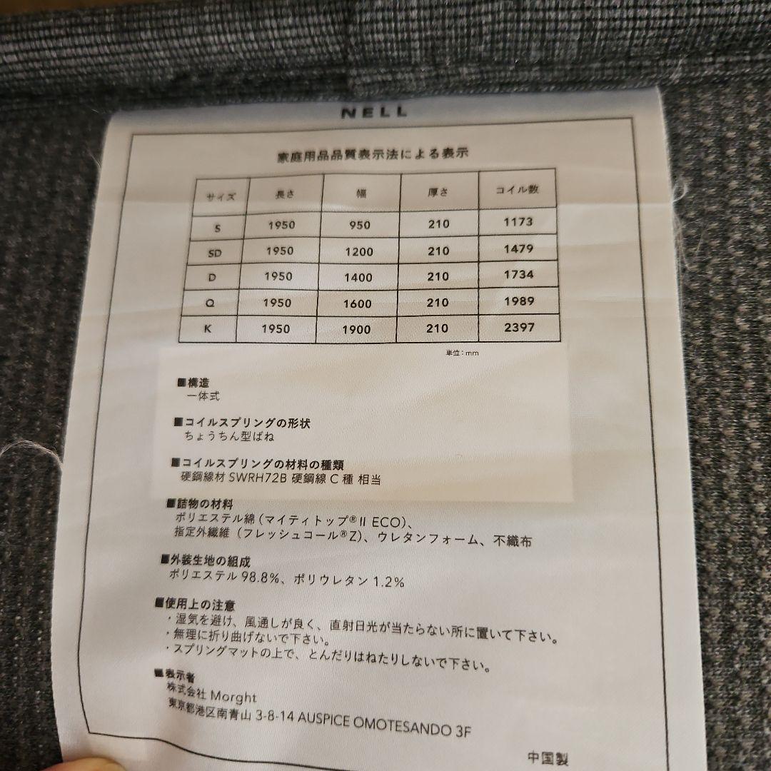 【美品】NELL ネルマットレス　ダブル