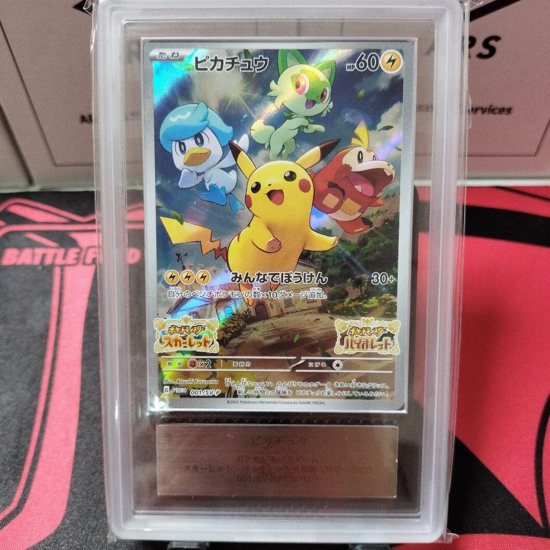 ピカチュウ プロモカード　ARS10