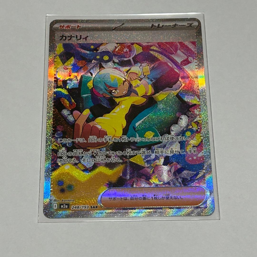 カナリィ SAR MEGAドリームex⭐︎24時間以内発送⭐︎