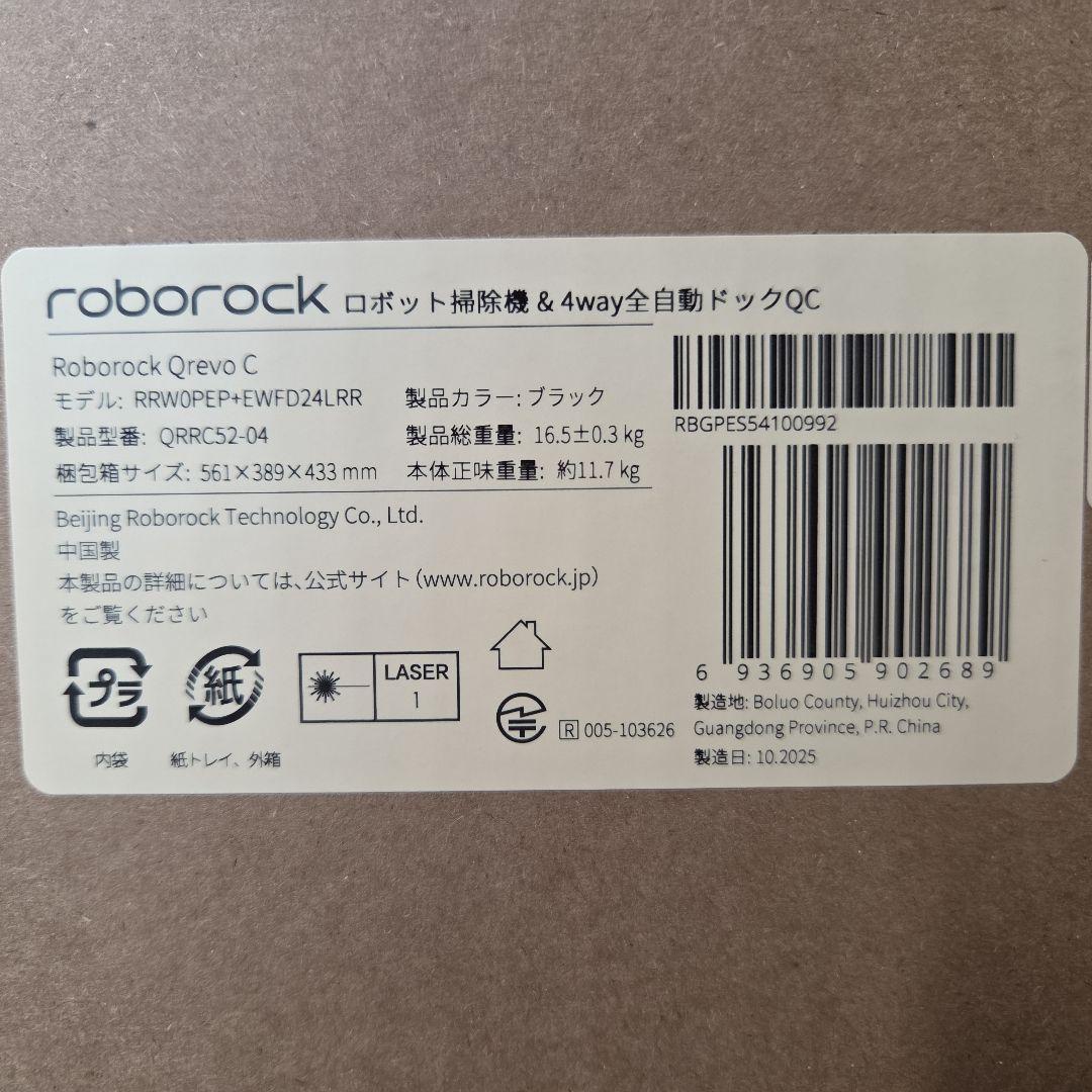 新品未開封　ロボット掃除機 roborock qrrc52-04　 ６年保証付き