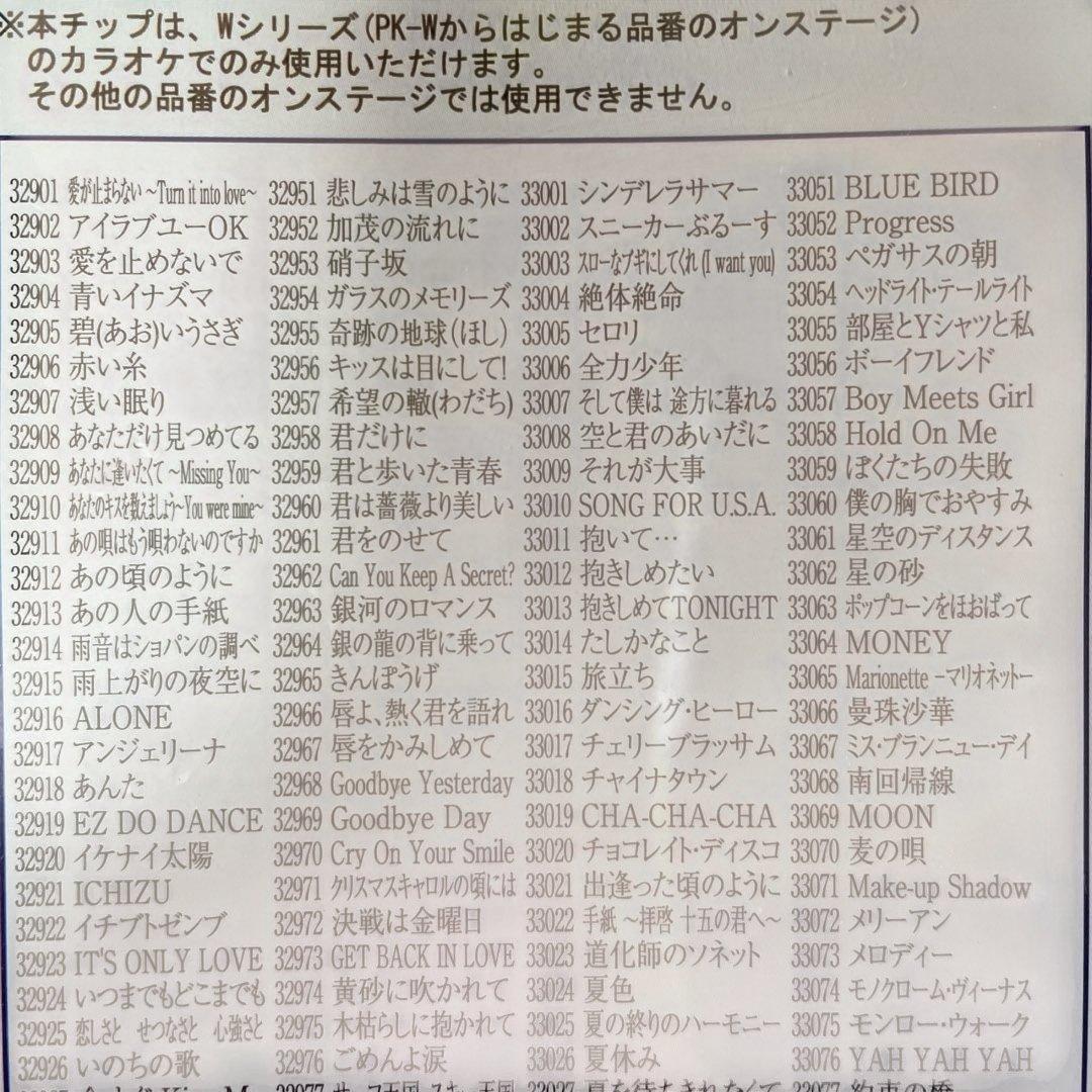 オンステージ　パーソナルカラオケWシリーズ専用曲チップ　ポップス&歌謡曲200曲
