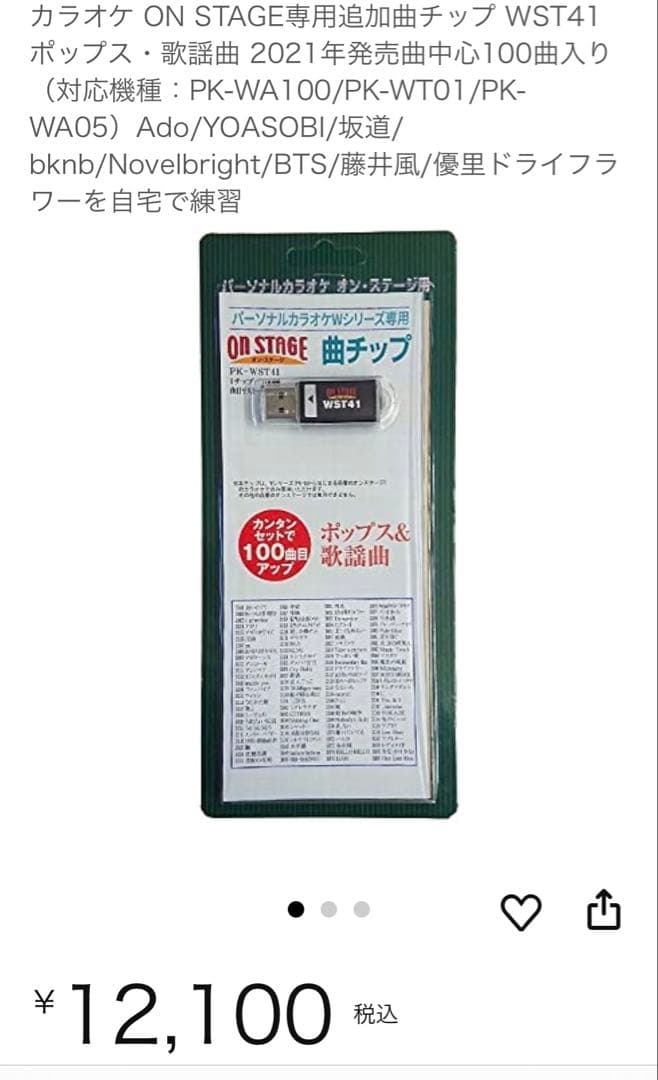 オンステージ　パーソナルカラオケWシリーズ専用曲チップ　ポップス&歌謡曲200曲