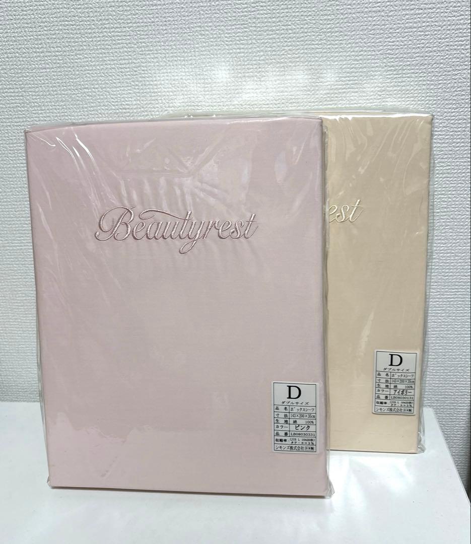 【新品】シモンズBeautyrest ボックスシーツ2セット
