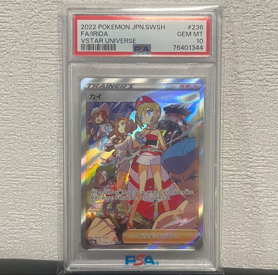 ポケモンカード　カイ　PSA10