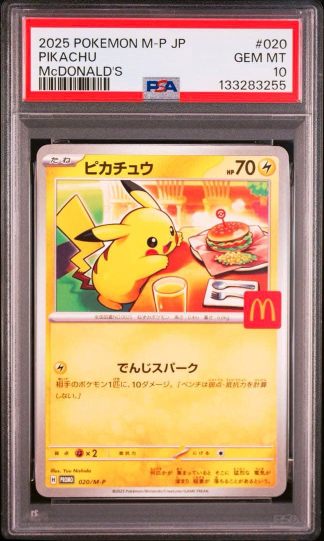 【PSA10】2025年発行 マクドナルド ピカチュウ