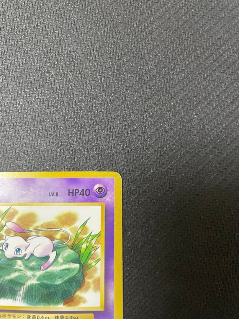 ミュウ_「JRスタンプラリー」 スペシャルカード 非光沢 PROMO 第1世代…