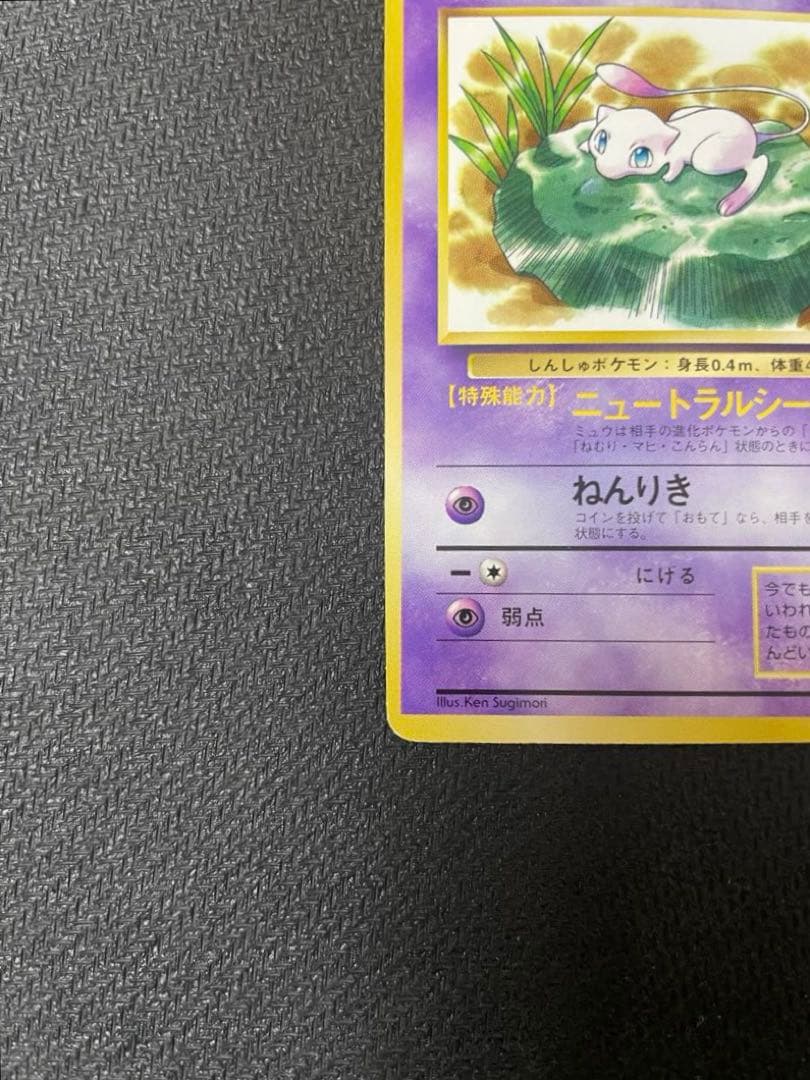 ミュウ_「JRスタンプラリー」 スペシャルカード 非光沢 PROMO 第1世代…