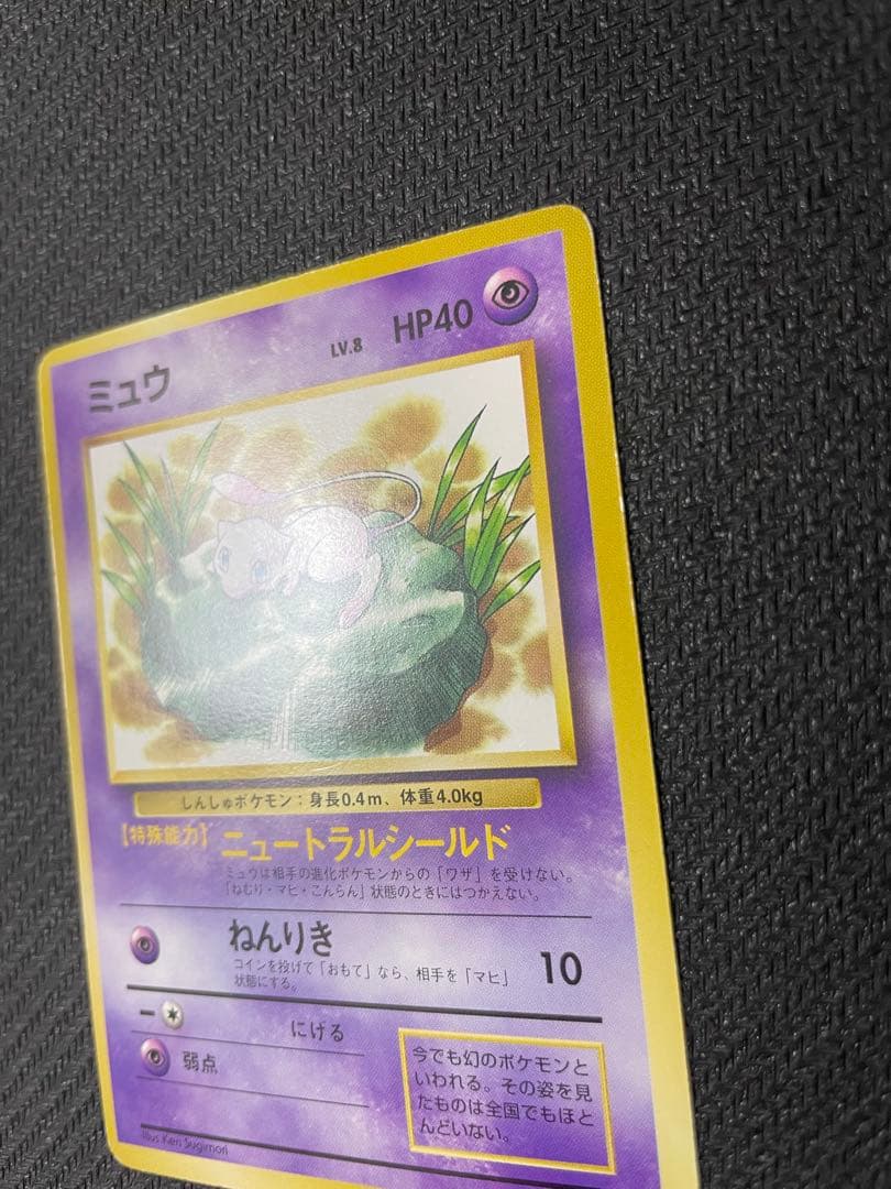 ミュウ_「JRスタンプラリー」 スペシャルカード 非光沢 PROMO 第1世代…