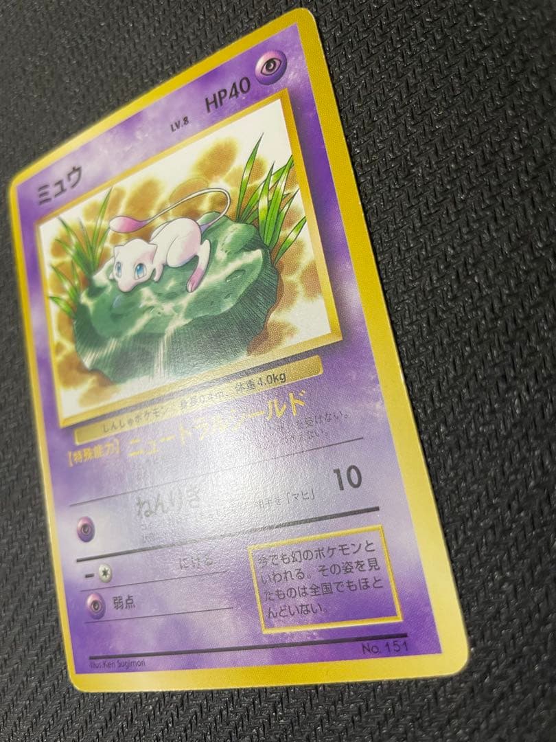 ミュウ_「JRスタンプラリー」 スペシャルカード 非光沢 PROMO 第1世代…