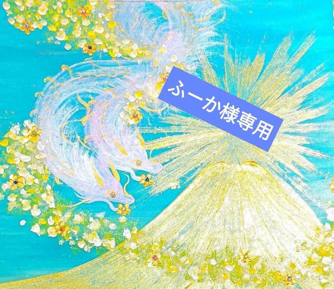 ふーか❀双子龍爽やかな風❀