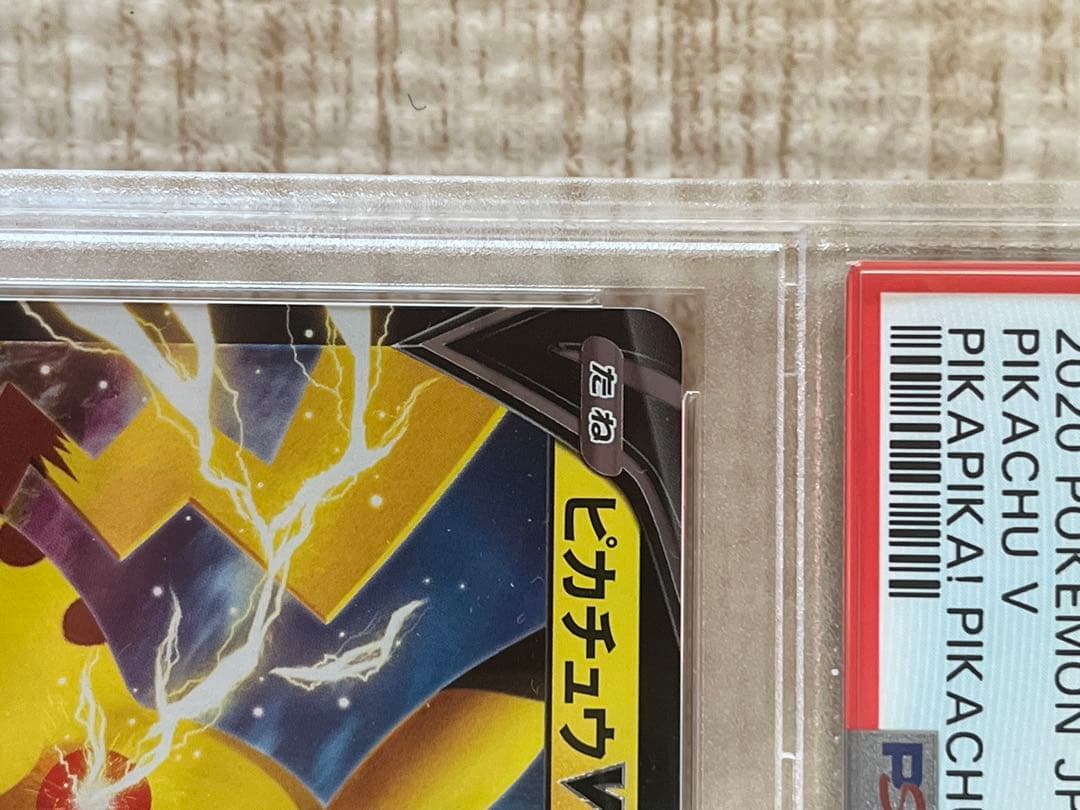 ピカチュウV Gem Mint 10 ピカピカピカチュウプロモキャンペーン