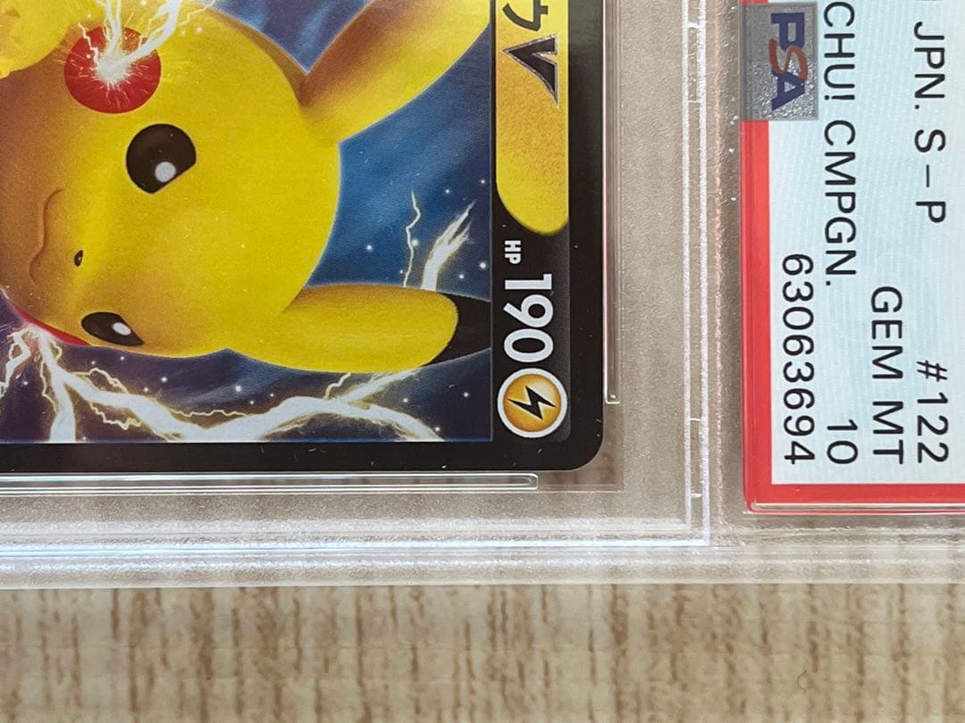 ピカチュウV Gem Mint 10 ピカピカピカチュウプロモキャンペーン