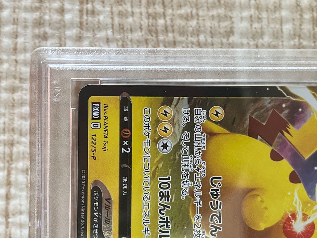 ピカチュウV Gem Mint 10 ピカピカピカチュウプロモキャンペーン