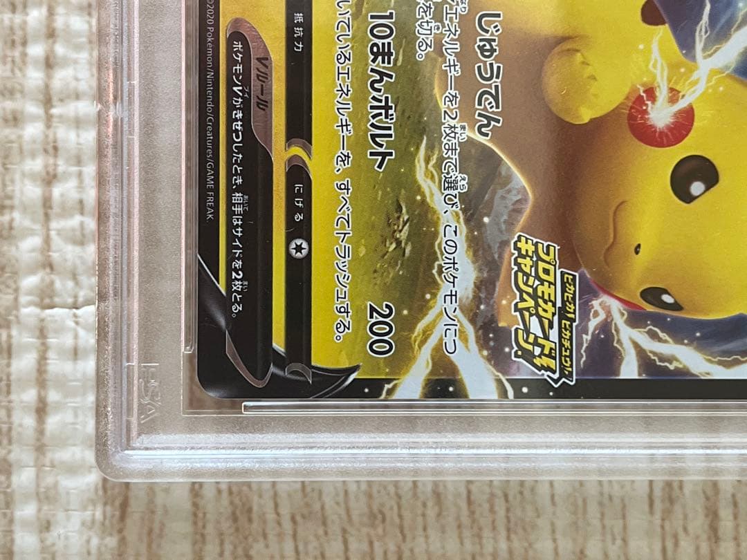 ピカチュウV Gem Mint 10 ピカピカピカチュウプロモキャンペーン