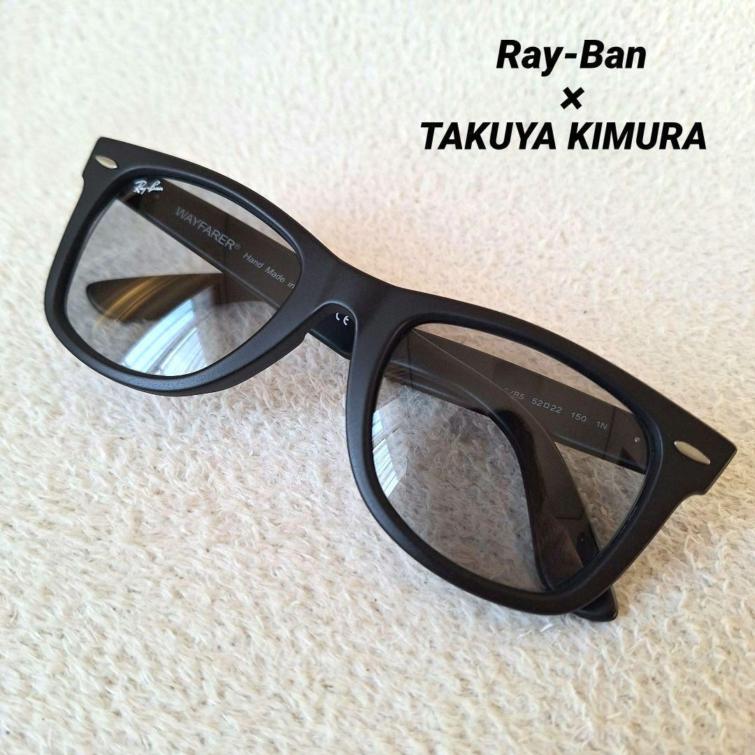 ヒロカRayBan×TAKUYA KIMURA サングラスWayfarer