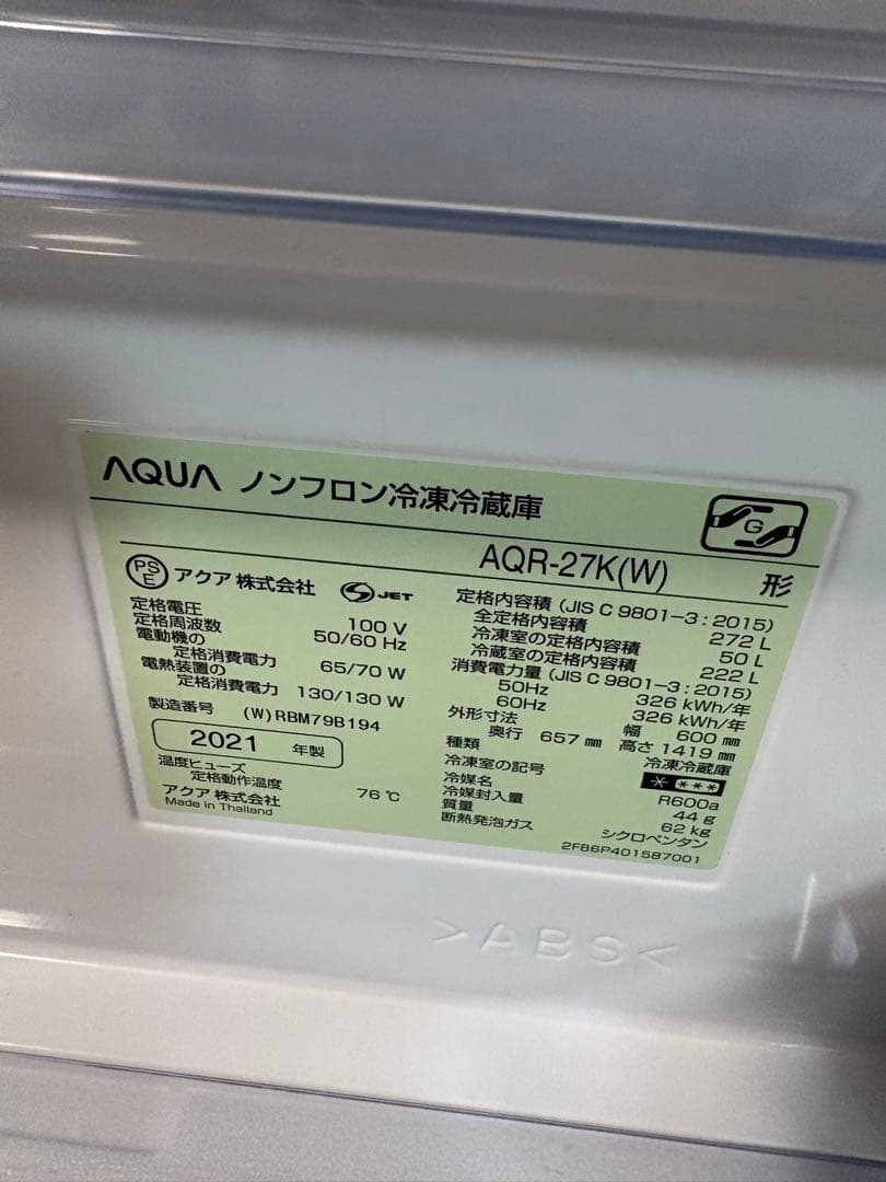 【AQUA】3ドア冷蔵庫【AQR−27K−W】
