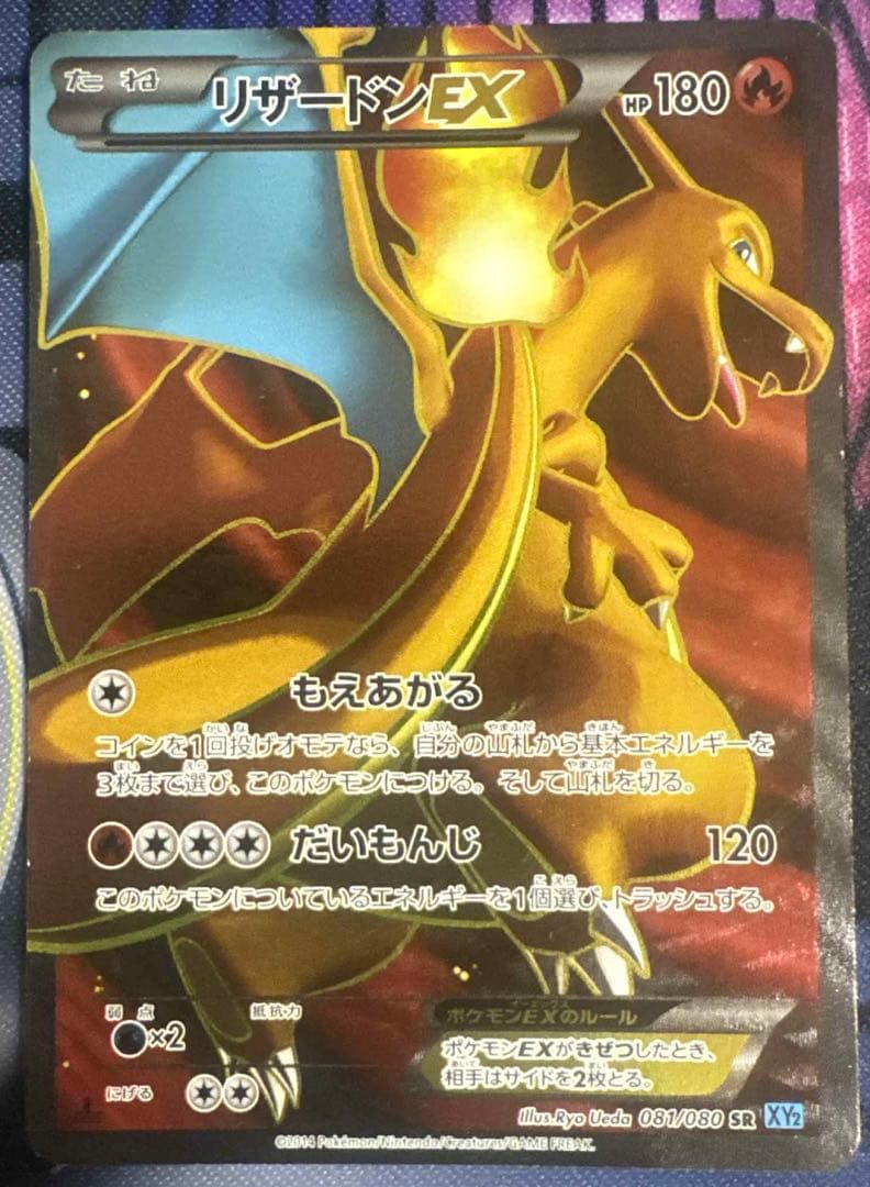 カ*チ様 リザードンEX SR :1ED XY2 081/080拡張パックワイル
