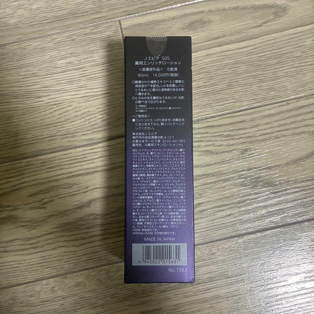 【新品】ノエビア 505薬用エンリッチローション