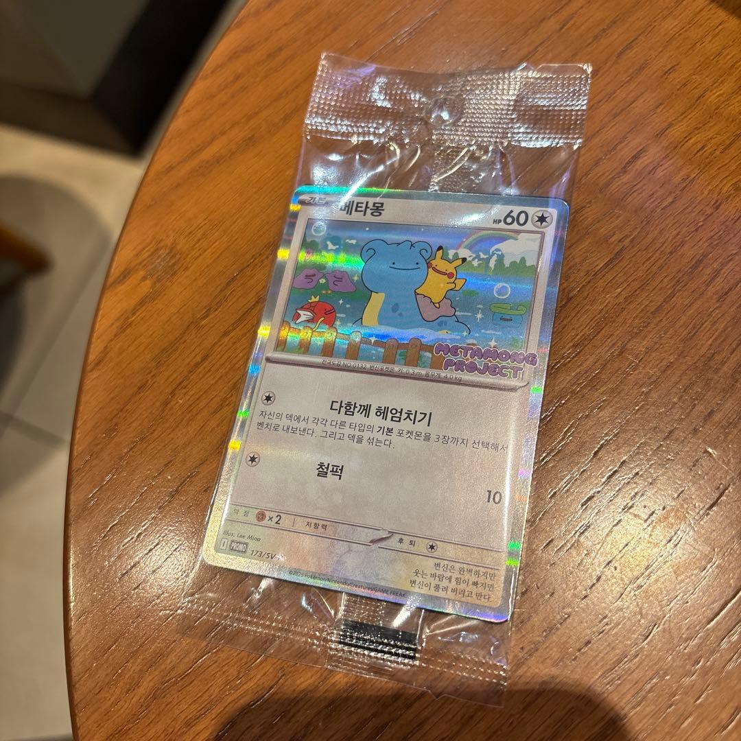 韓国　ポケカ　ポケモンカード メタモン プロモカード 未開封