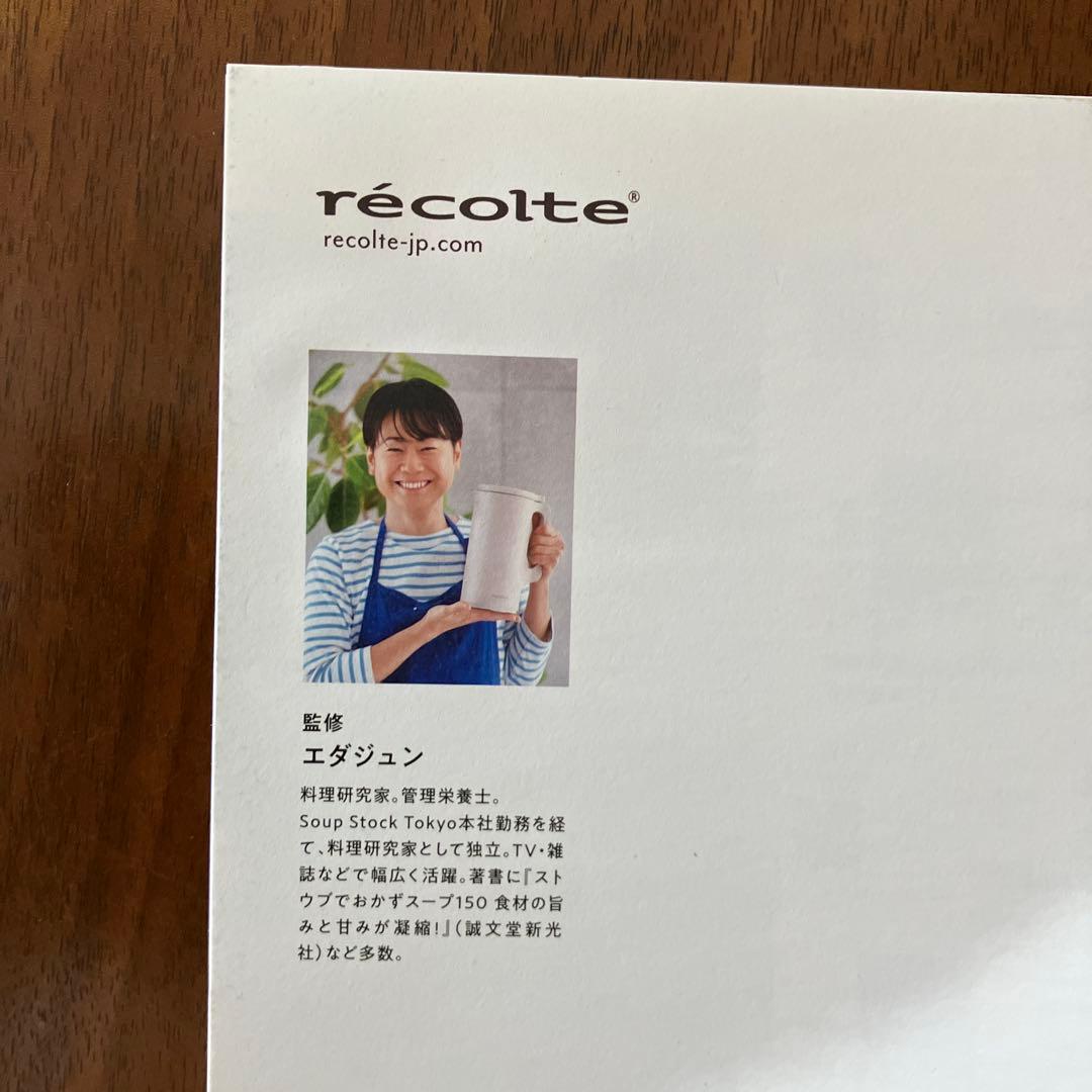 レコルト　récolte Auto Cooking Pot