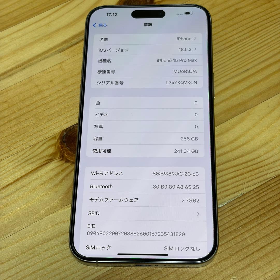 iPhone 15 Pro Max 256GB ナチュラルチタニウム　本体
