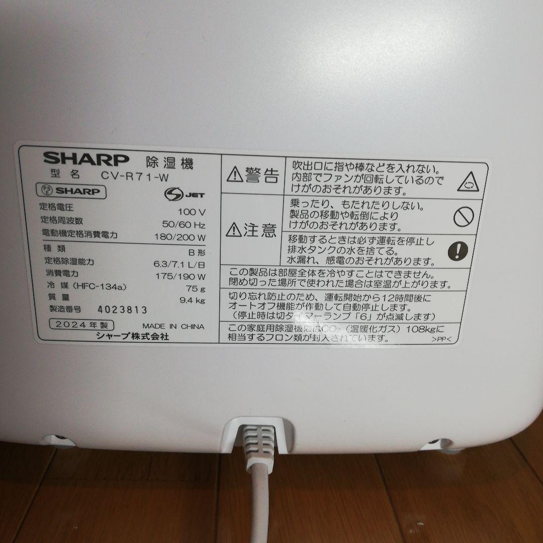 CV-R71-W シャープ 衣類乾燥除湿機 (延長保証付)