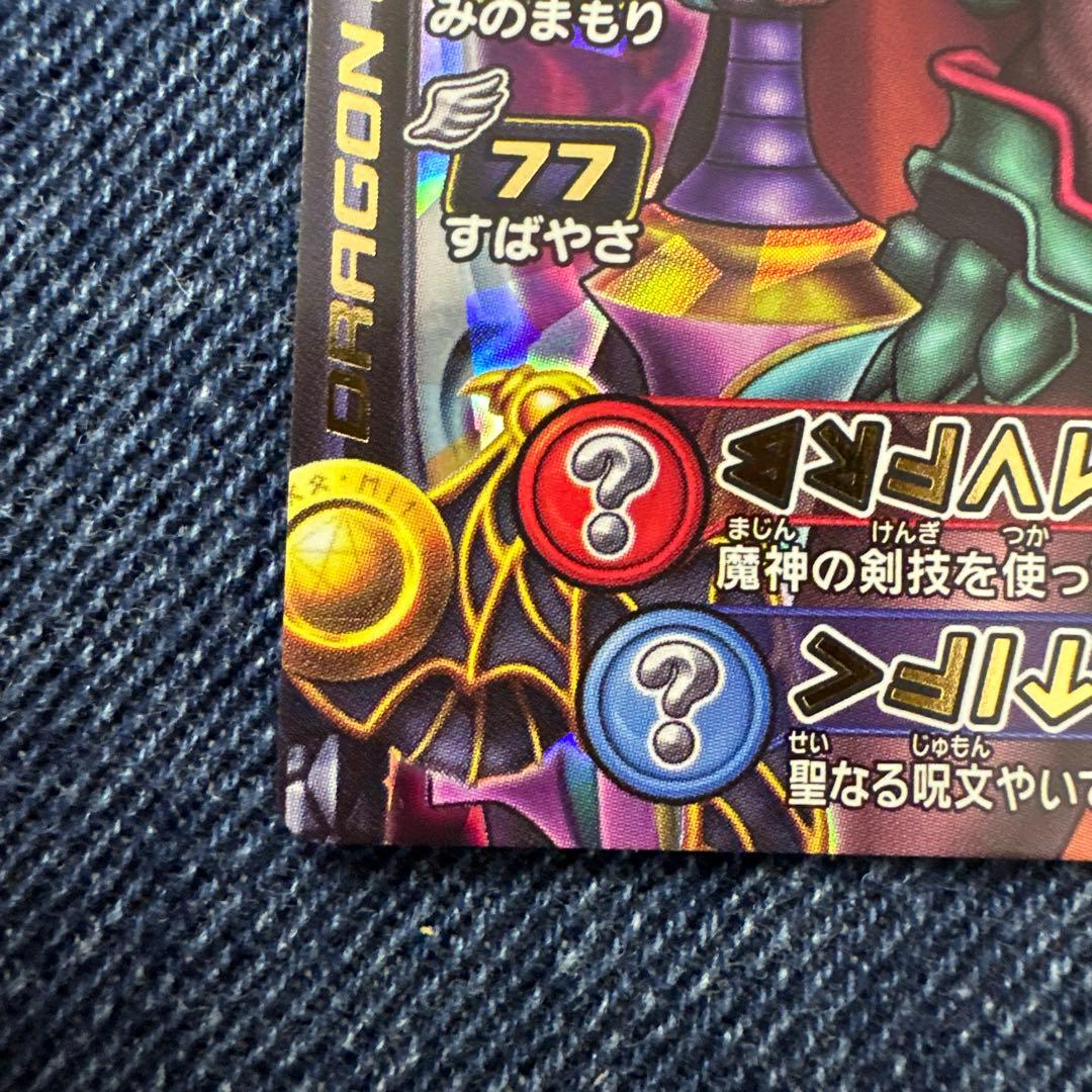 専用　ダークドレアム　竜王