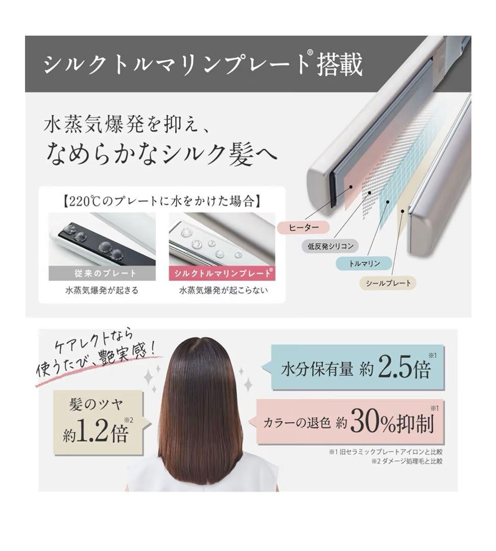 【※f-m】　新品未使用品　ケアレクト スムースケアアイロン　プリュスオー