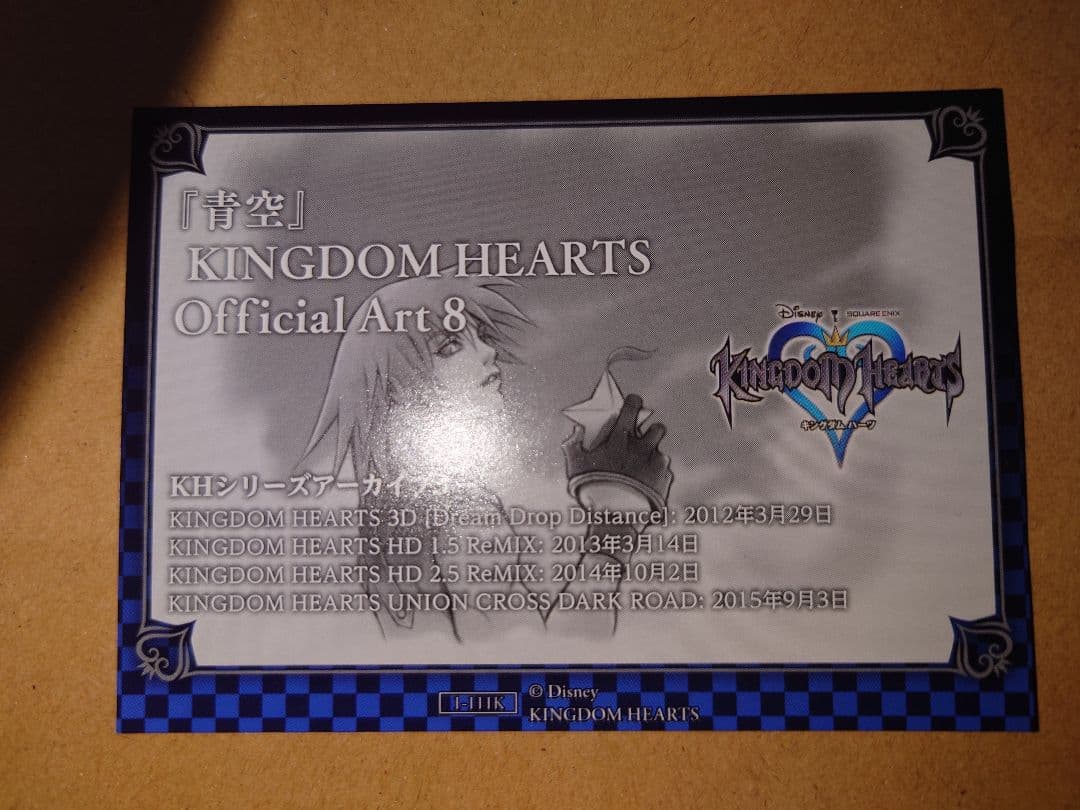 キングダムハーツ　アートミュージアム　リク
