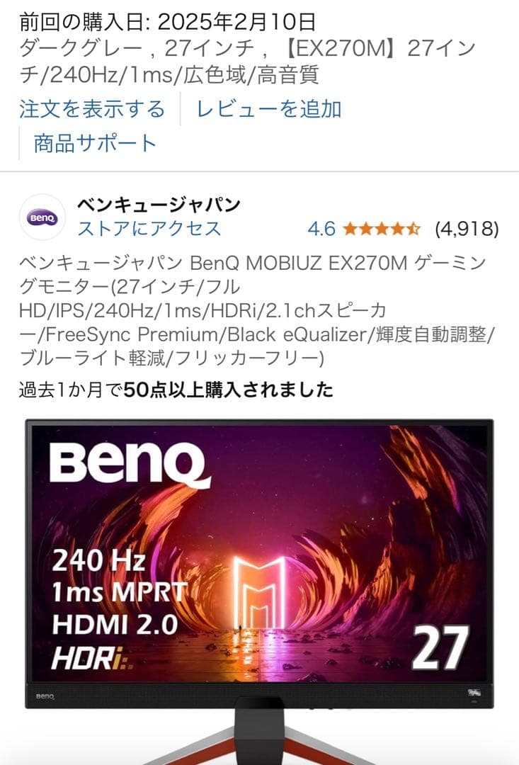 BenQ MOBIUZ EX270M IPS 240Hz フルHD 美品