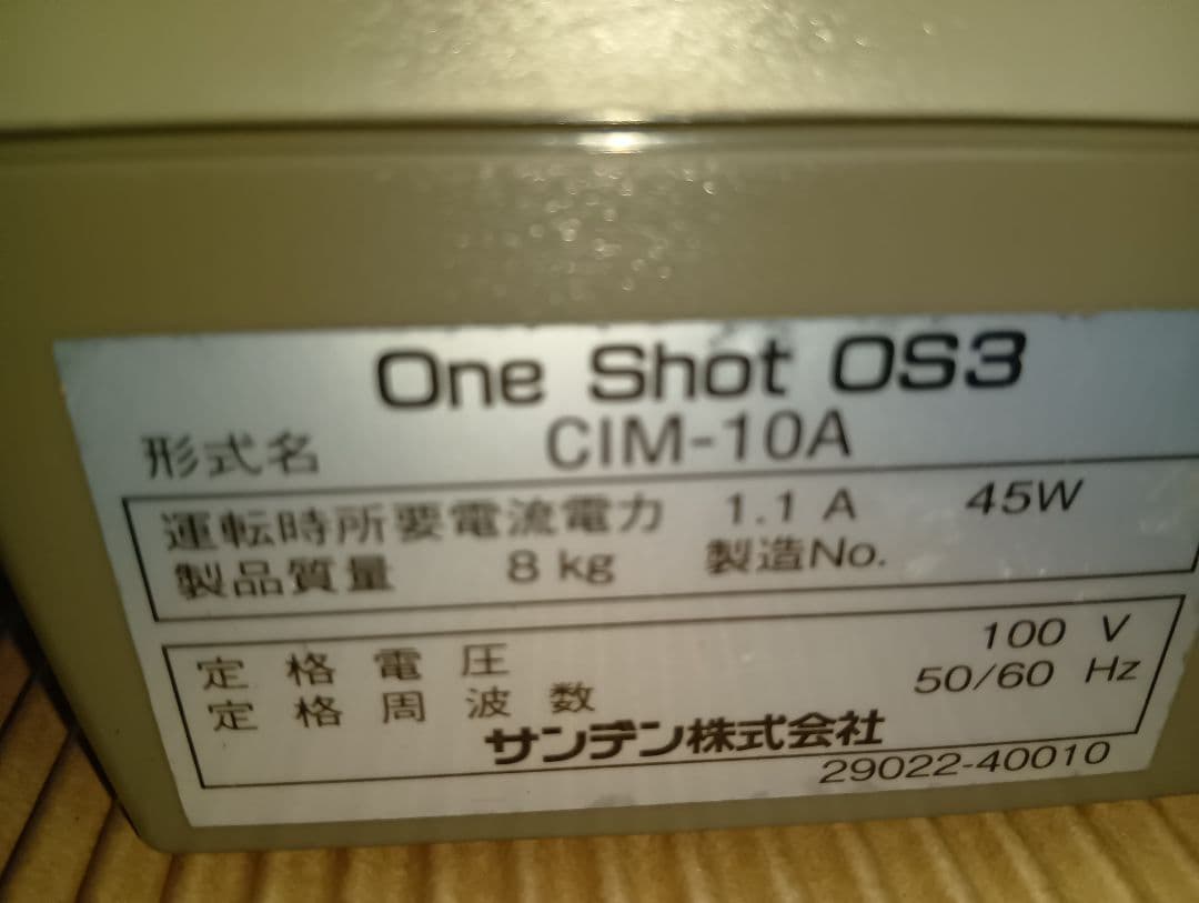 サンデン　ワンショット　ソフトクリーム　CIM-10A