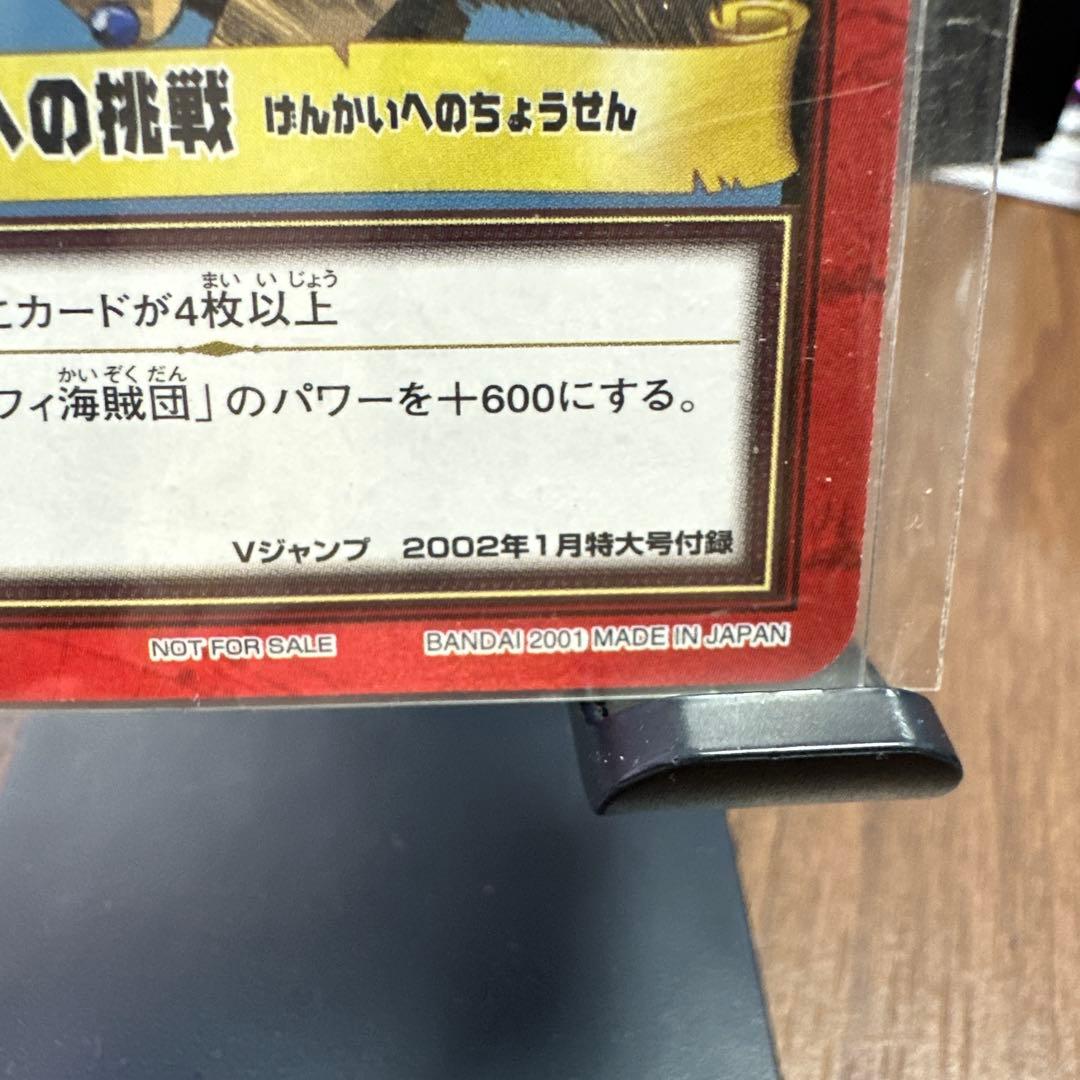 ONE PIECE カードダス ハイパーバトル　限界への挑戦　H-VJ1 プロモ