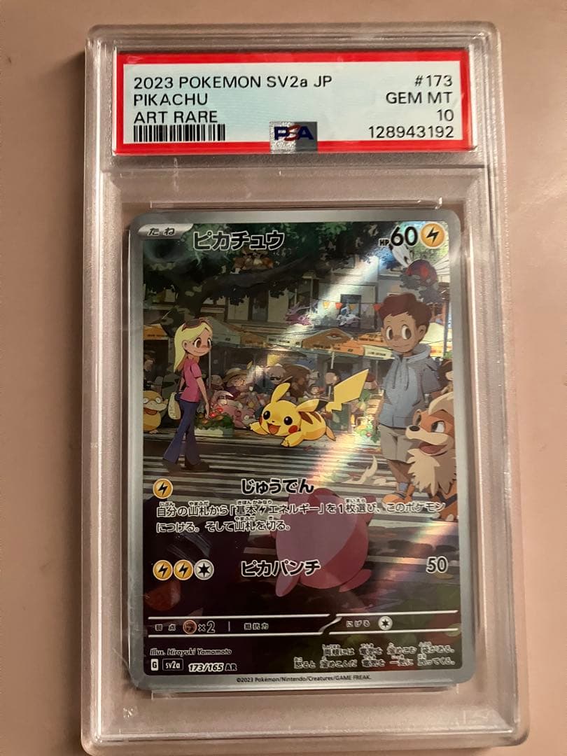 ピカチュウ AR 173/165