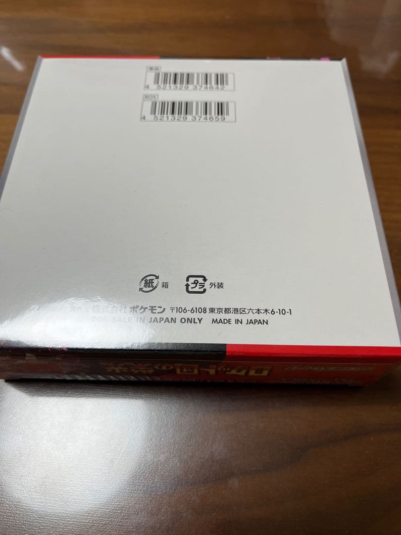 ポケモンカード　ロケット団の栄光 1box 新品未開封