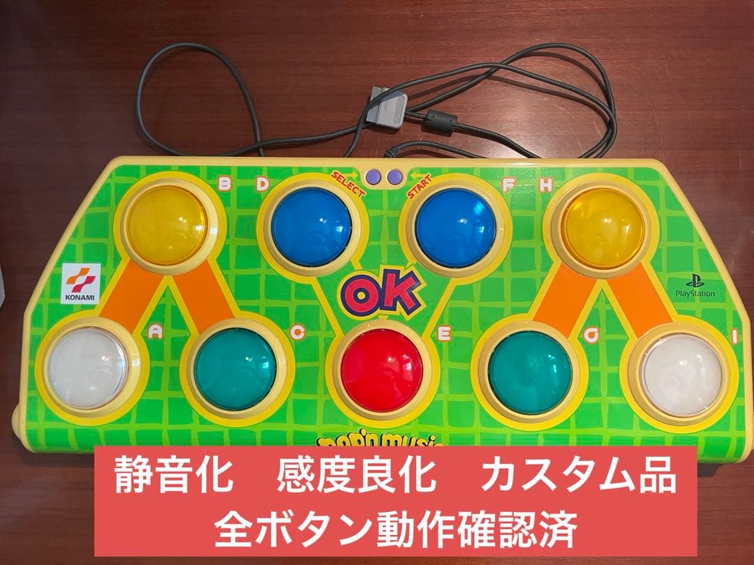 ポップンミュージック コントローラー 静音化 感度良化 カスタム品