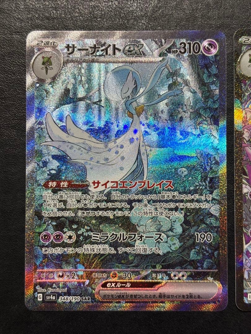 ポケモンカード　サーナイトex SAR メガサーナイトex SAR 2枚セット
