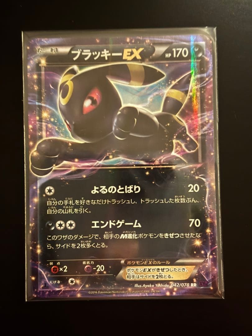 【状態S】ブラッキーEX RR XY10 めざめる超王 042/078