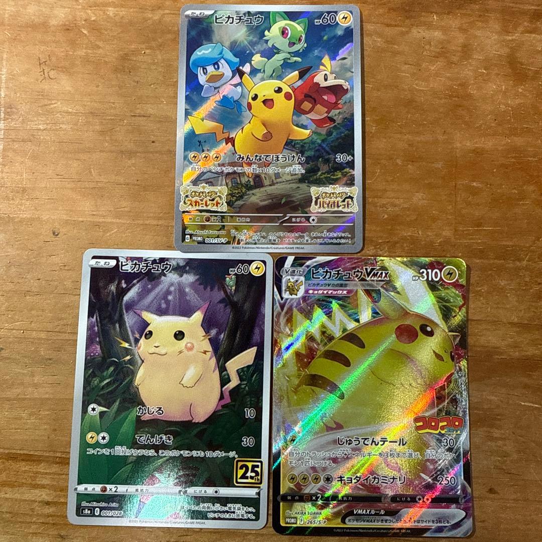 ピカチュウセット