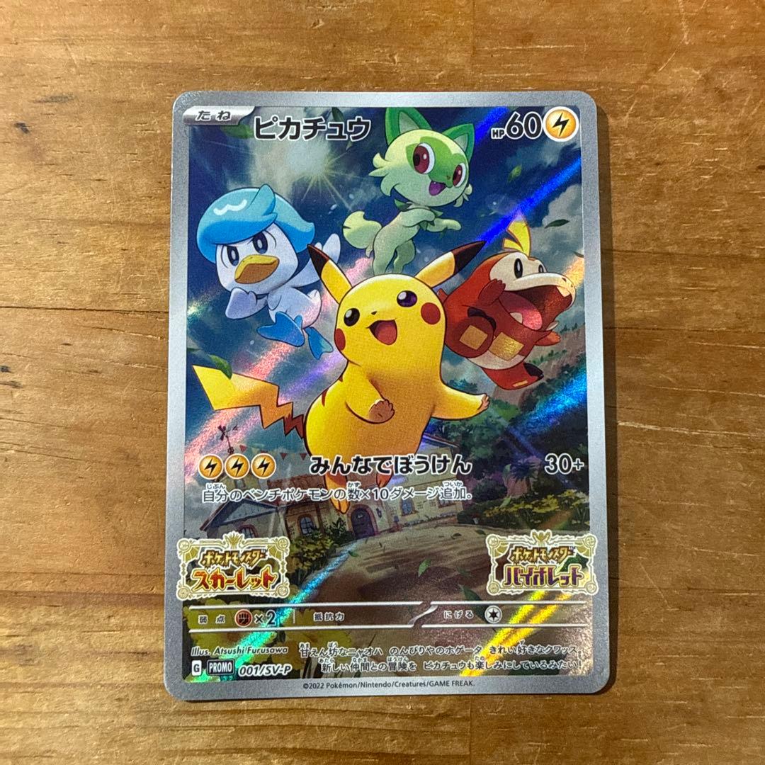 ピカチュウセット