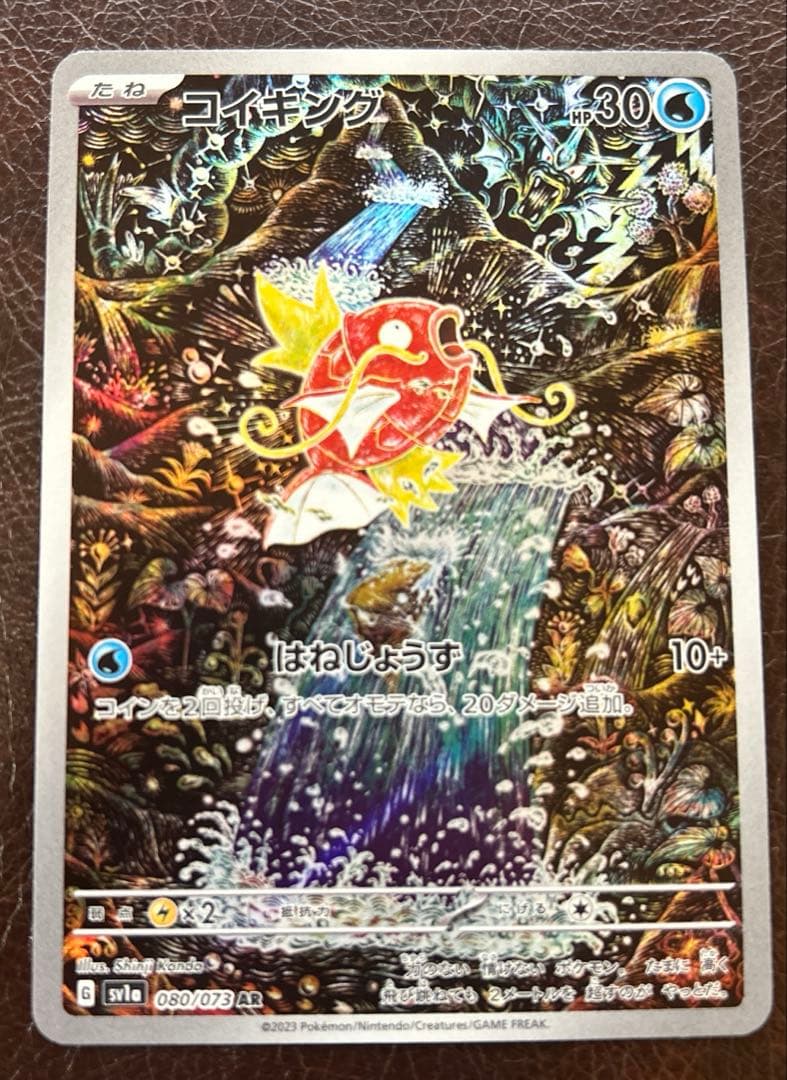 R*D様 コイキング AR SV1a トリプレットビート 080/073