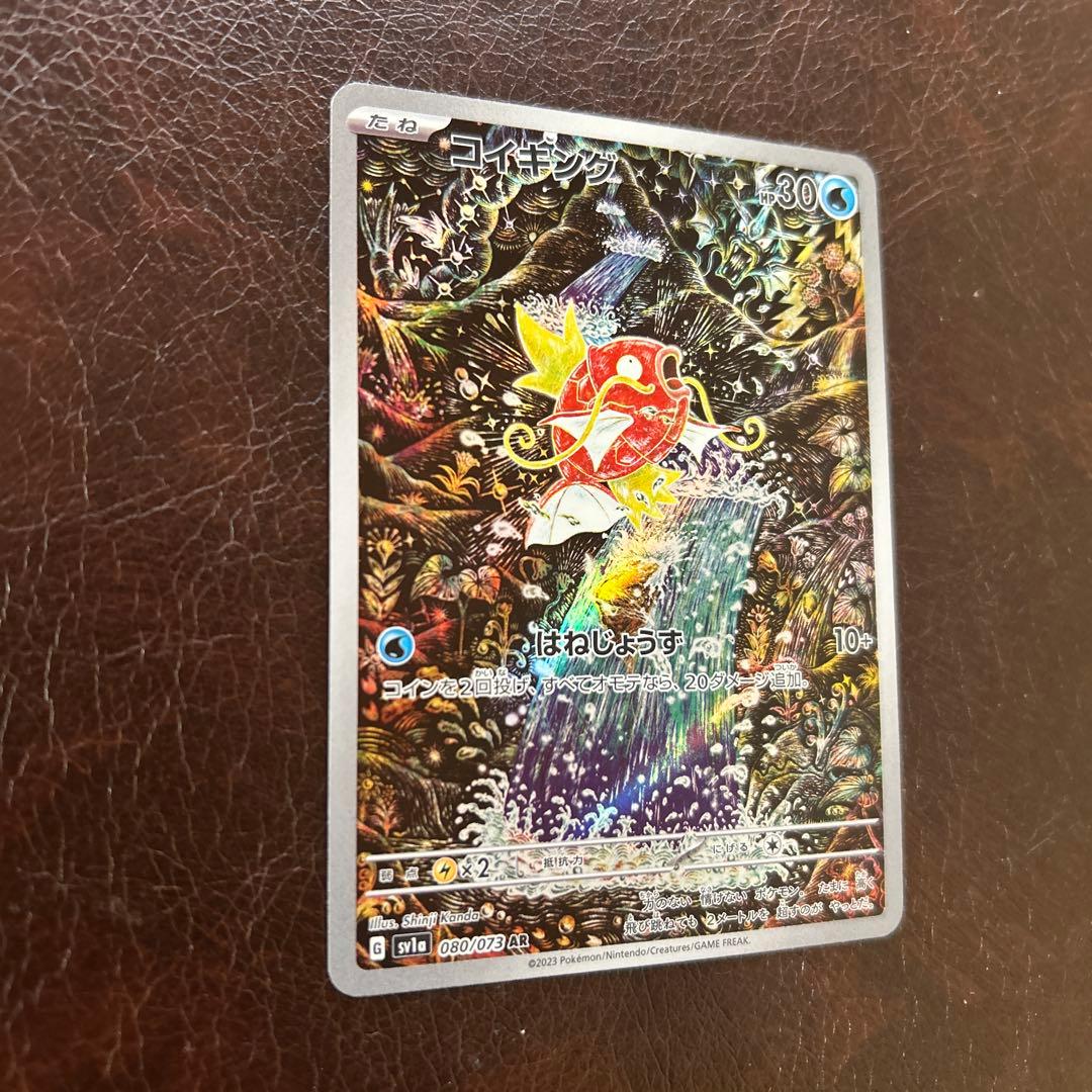 R*D様 コイキング AR SV1a トリプレットビート 080/073